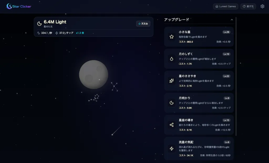 Star Clickerのゲーム画面：月と星空が広がるシンプルなプレイ画面